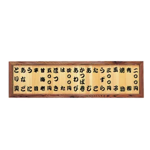焼杉メニュー額 19枚文字入(W46107)