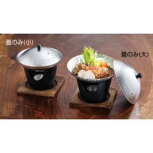 富貴鍋用ステンレス蓋 蓋のみ(小)(W21579)
