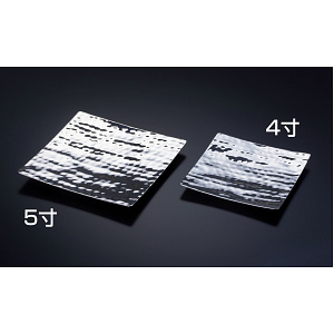 新・ステンレス槌目四方皿 5寸(W24805)