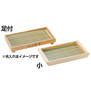 板そば(身・竹ス)塗装付 檜 足付(W21438)