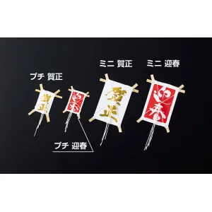 正月凧(100枚入) プチ・賀正(W63112)