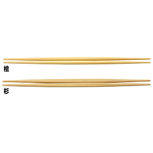 食器洗浄機対応・利休箸 桧(W15561)