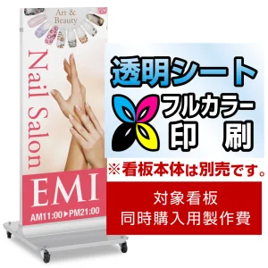 T型スタンドサイン ADO-V40A用印刷制作費 IJ出力＋UVマットラミネート加工込 ※看板本体別売 両面印刷(透明シートにフルカラー印刷) ADO-V40A用