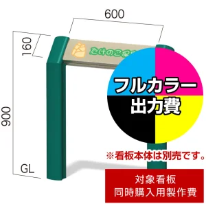 傾斜付き埋込案内看板 インフォメックス G-1用印刷制作費 IJ出力＋UVマットラミネート加工込 【片面印刷】 ※看板本体別売 ※取付施工費含まず