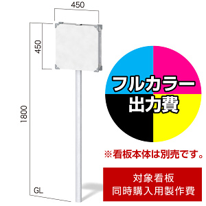 インフォメックス NECO-22用印刷制作費 IJ出力＋UVマットラミネート加工込 【両面印刷】 ※看板本体別売