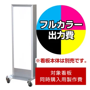 電飾看板K-942用印刷費 (看板本体同時購入用・単品購入不可) 1面印刷