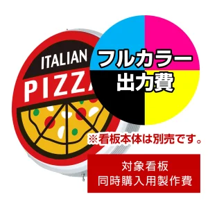 壁面サイン(片面仕様) ADS-6008KT-LED用印刷制作費 乳半塩ビIJ出力＋UVマットラミネート加工込【片面印刷】 ※看板本体別売 