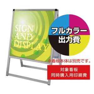 バリウススタンド看板【同時購入用】塩ビシート印刷＋UVマットラミ加工・貼込費 ※単品購入不可 450×450 両面 (Print-VASKAP-450X450(2))