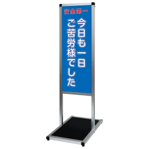 バリウスメッセージスタンド標語ボード A3縦縦 片面表示 シルバー ご苦労様 (VAMSHB-A3TT21)