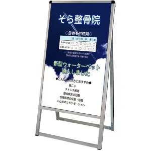 バリウススタンド看板 アルミ複合板タイプ シルバー 450×900 片面タイプ (VASKAP-450X900K)