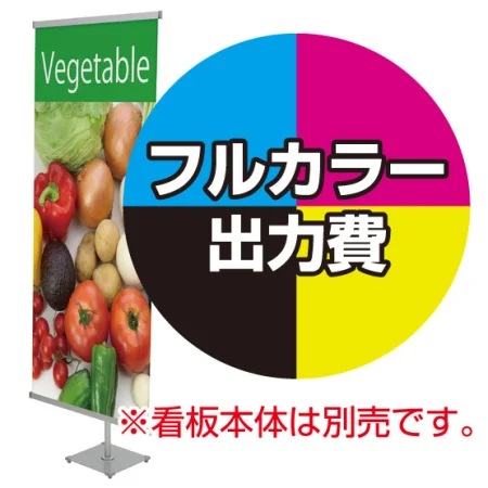 スマートバナースタンド用 印刷製作代 (※本体別売)