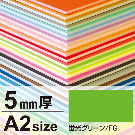 ニューカラーボード 5mm厚 A2 蛍光グリーン