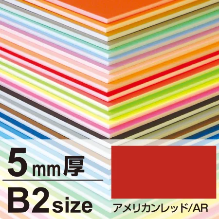 ニューカラーボード B2 5mm厚 アメリカンレッド