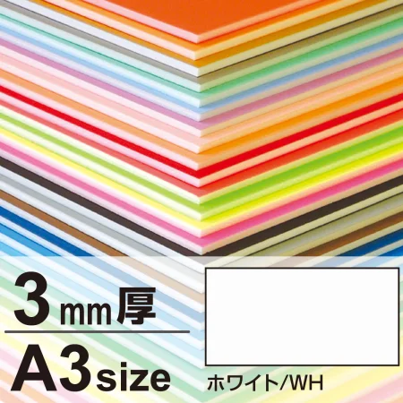 ニューカラーボード A3 3mm厚(2枚入) ホワイト