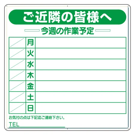 作業予定看板 (鉄板製)