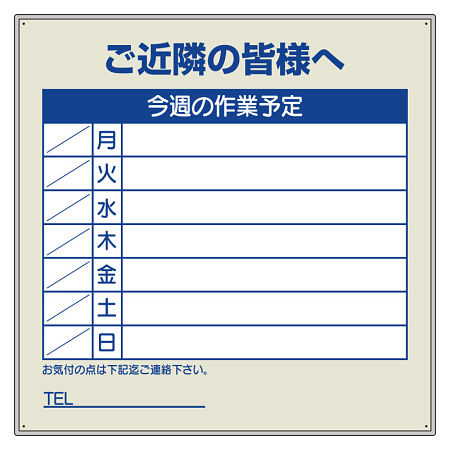 作業予定看板 (フラットパネル用) 今週の作業予定