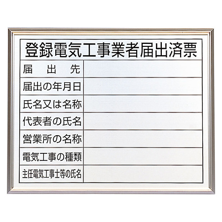 法令許可票 アルミ額縁付 (400×500mm)