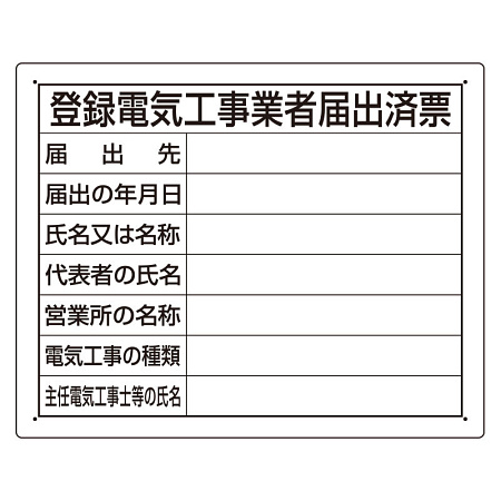 法令許可票 エコユニボード製 (400×500mm)