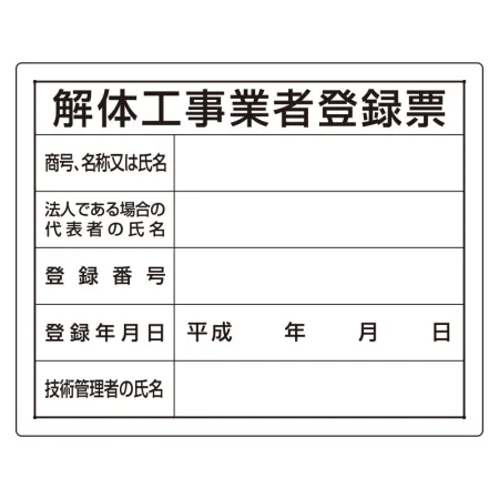 法令許可票 400×500mm