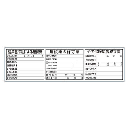 薄型法令許可票パネル 3点表示入パネル
