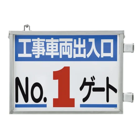 取付金具一体型両面標識 車両出入口標識 文字タイプ