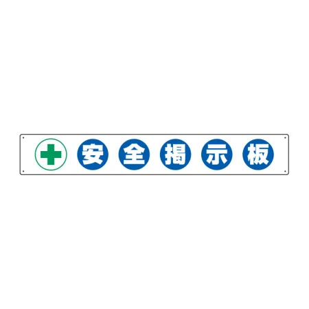 安全掲示板(木製)用 パネルのみ