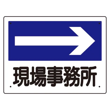案内板 矢印付