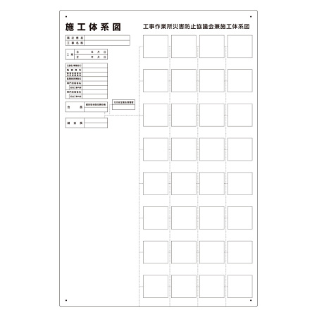 施工体系図 エコユニボード製