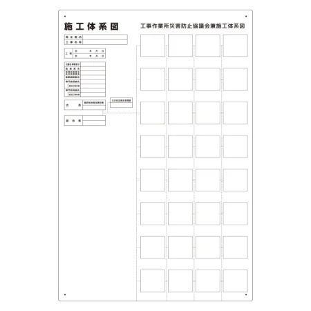 施工体系図 エコユニボード製