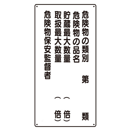 危険物標識 危険物の類別5行