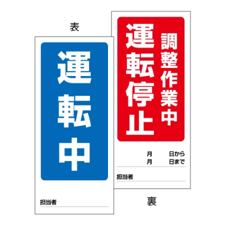 両面表示マグネット標識 180×80