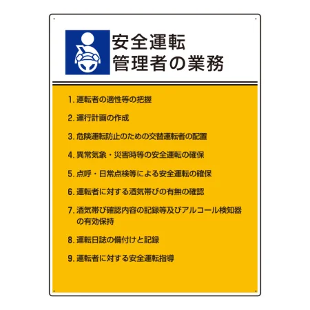 作業主任者職務表示板 600×450