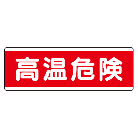 短冊型標識 120×360