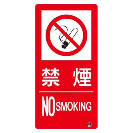 タテ型 防火標識