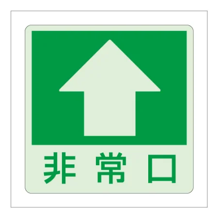 低照度用床面蓄光ステッカー