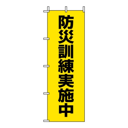 のぼり旗