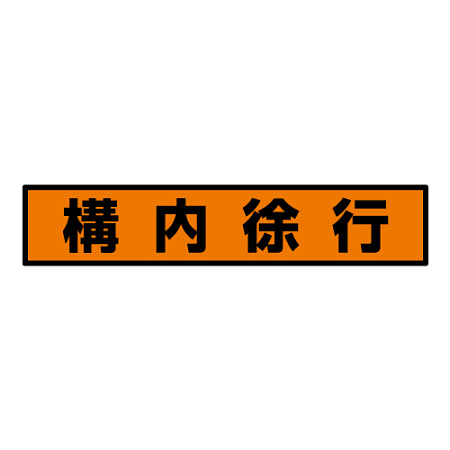 蛍光ステッカー