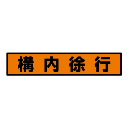 蛍光ステッカー