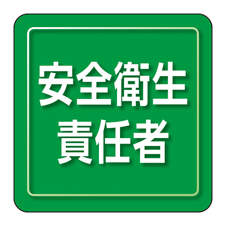 ユニピタ 胸章 70×70mm