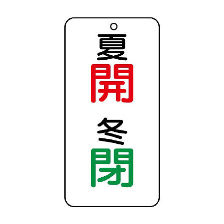 バルブ開閉透明ステッカー 80×40 エコユニボード