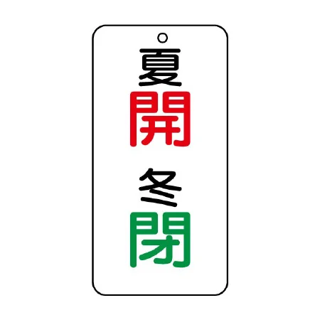 バルブ開閉透明ステッカー 80×40 エコユニボード