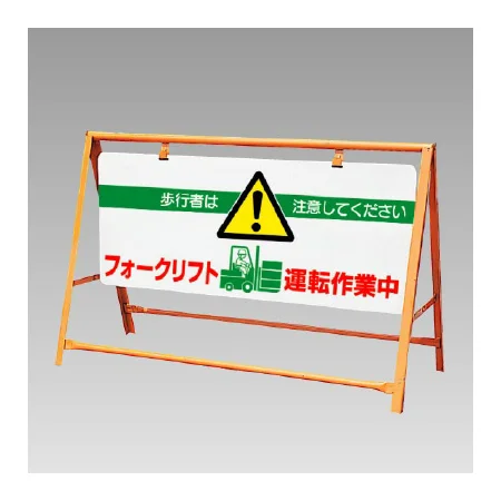 交通安全バリケード