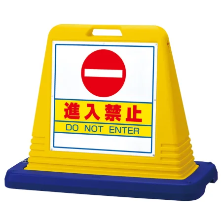 サインキューブ進入禁止