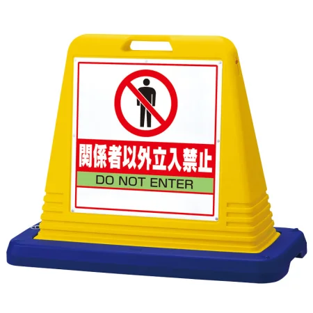 サインキューブ関係者以外立入禁止