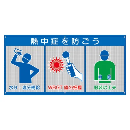 風抜けメッシュ標識