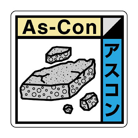 建築業協会統一標識 アスコン 50角 ステッカー 2枚1組 (KK-622)