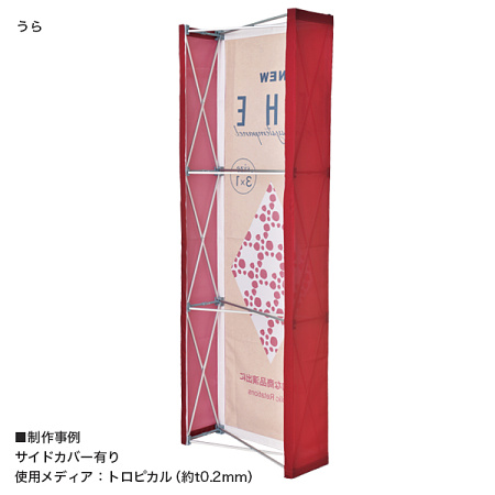 3×1タイプ制作事例:サイドカバーあり(裏面)