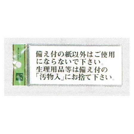 表示プレートH ドアサイン トイレ表示 アクリル透明 使用マナー