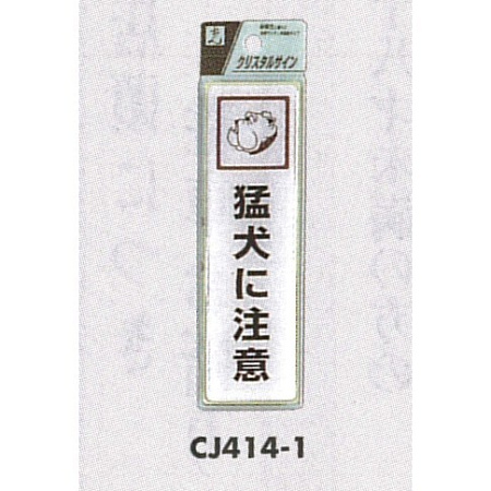 表示プレートH ドアサイン 140mm×40mm アクリル 注意・お断り