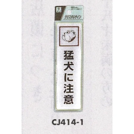 表示プレートH ドアサイン 140mm×40mm アクリル 注意・お断り